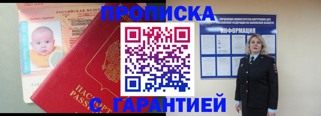 прописка от собственника в Донецке