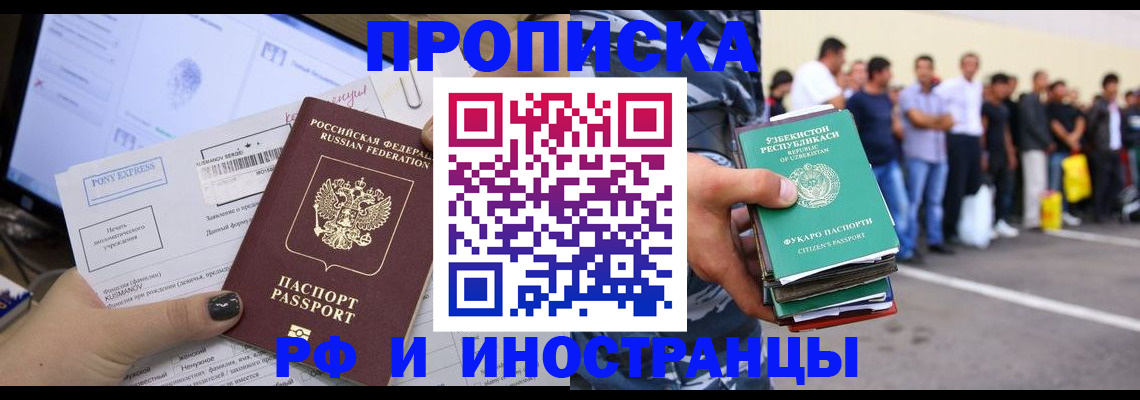 прописка законно в Донецке