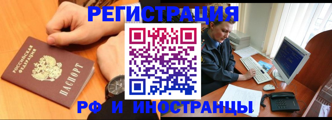 прописка законно в Донецке
