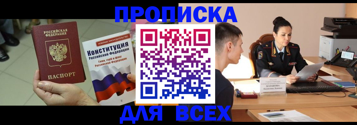 прописка ребенка в Донецке