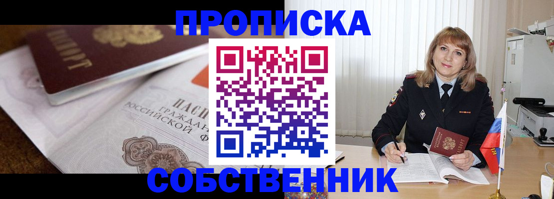 прописка в Донецке