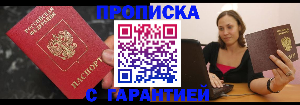 временная регистрация гарантия в Донецке