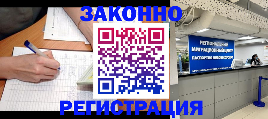 регистрация в Донецке