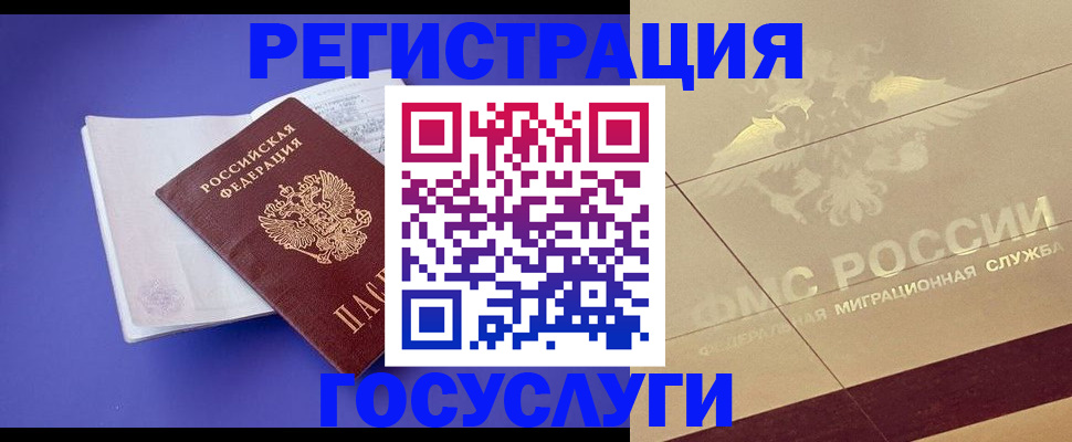 временная регистрация для всех в Донецке