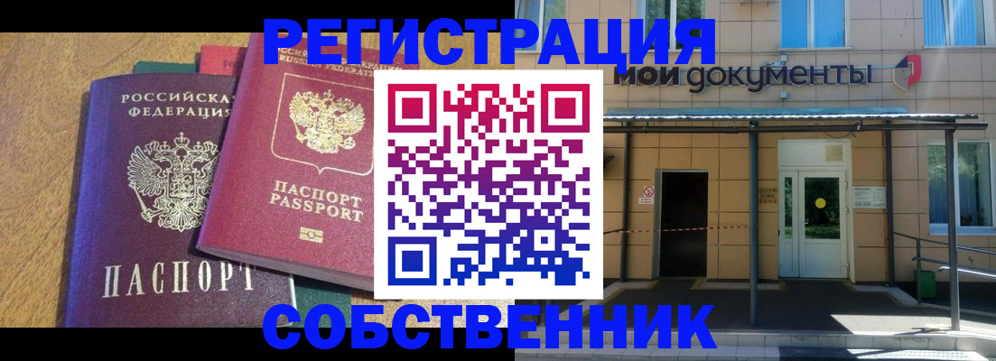 прописка регистрация в Донецке