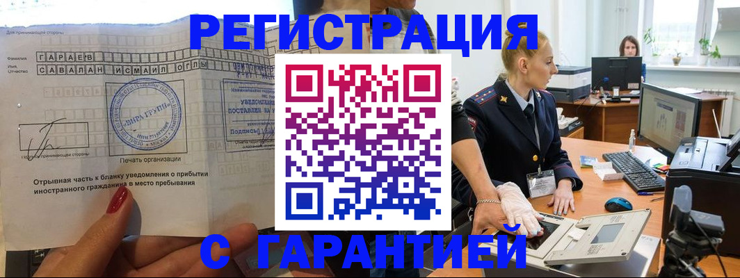 временная регистрация надежно в Донецке