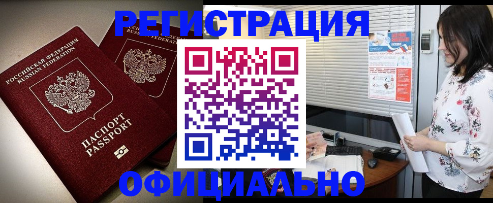 прописка для военкомата в Донецке